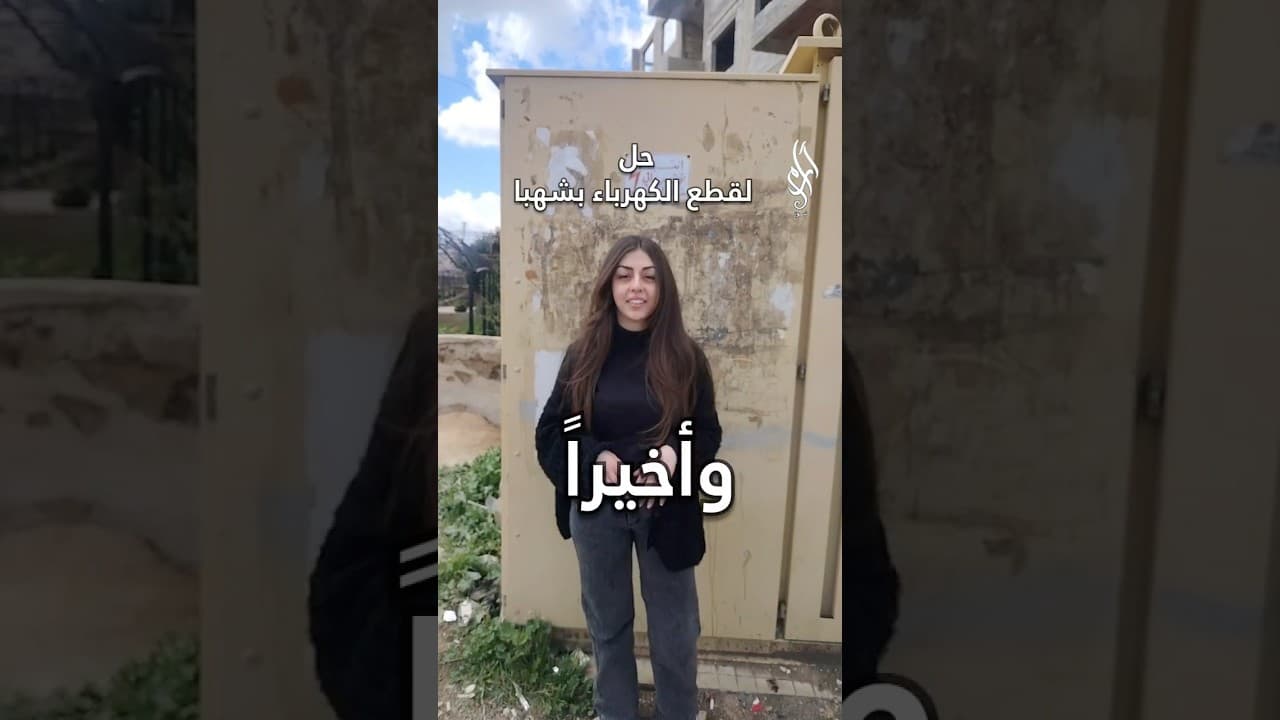 هل تتحسن الكهرباء في شهبا؟ خط جديد يدخل الخدمة قريبا..