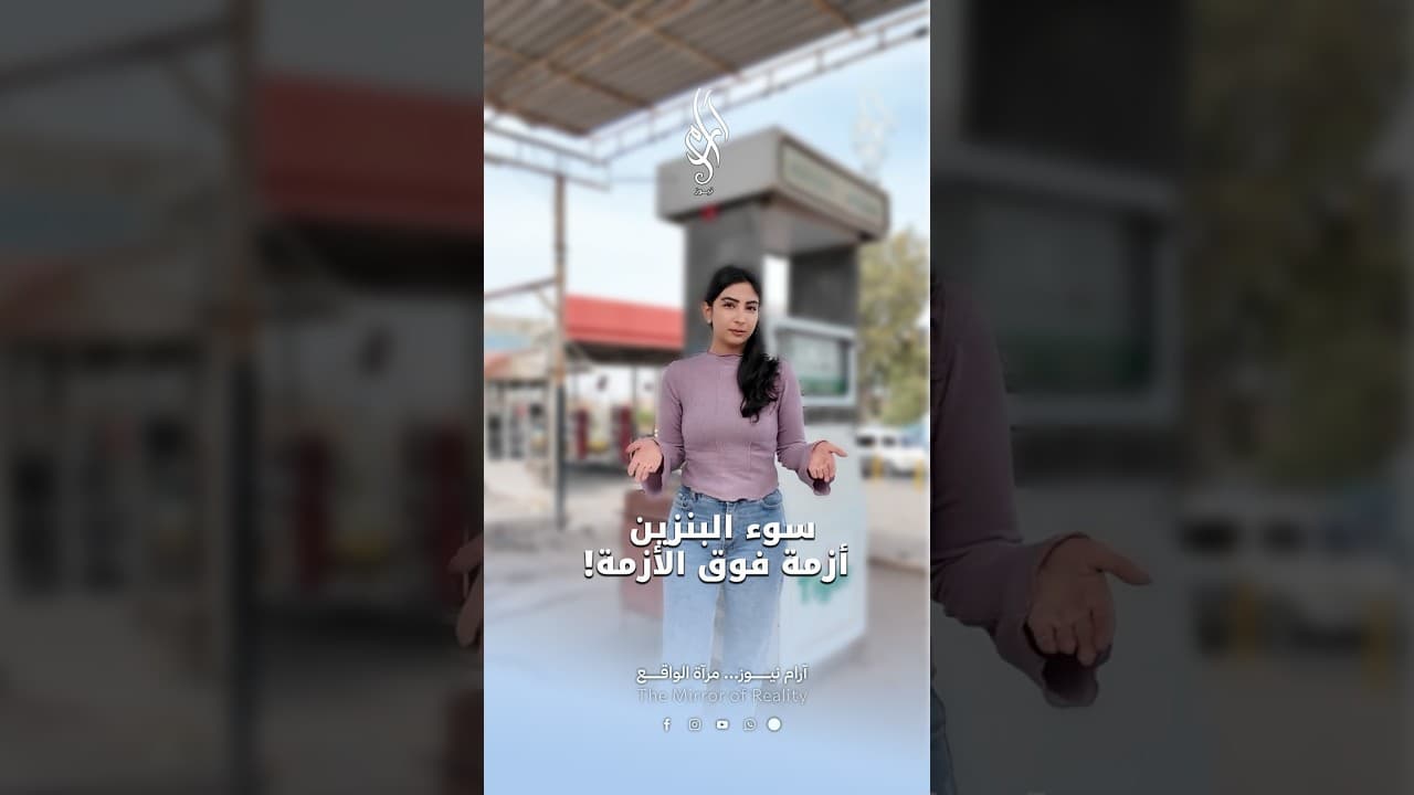 غلاء المحروقات ورداءة البنزين.. أعباء جديدة على المواطنين