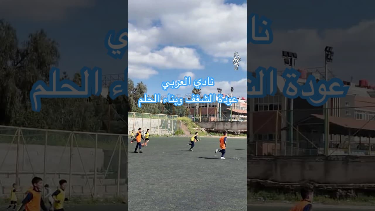 عودة كرة القدم في السويداء ⚽ هل دعم الرياضة ضرورة أم رفاهية؟