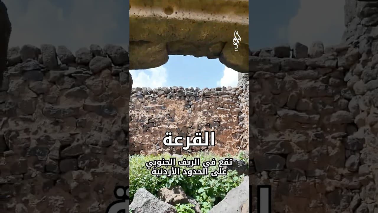 قرية مهجورة على الحدود… أين اختفى أهلها؟ | قصة قرية القرعة