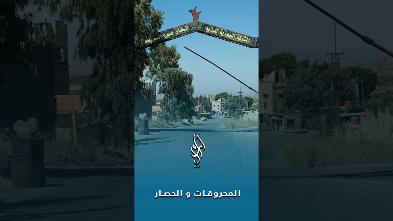 أزمة المحروقات في السويداء.. هل تتجه المدينة نحو الشلل التام؟