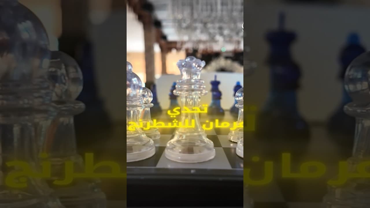 تحدي عرمان للشطرنج.. منافسة شبابية وتكريم الفائزين في السويداء
