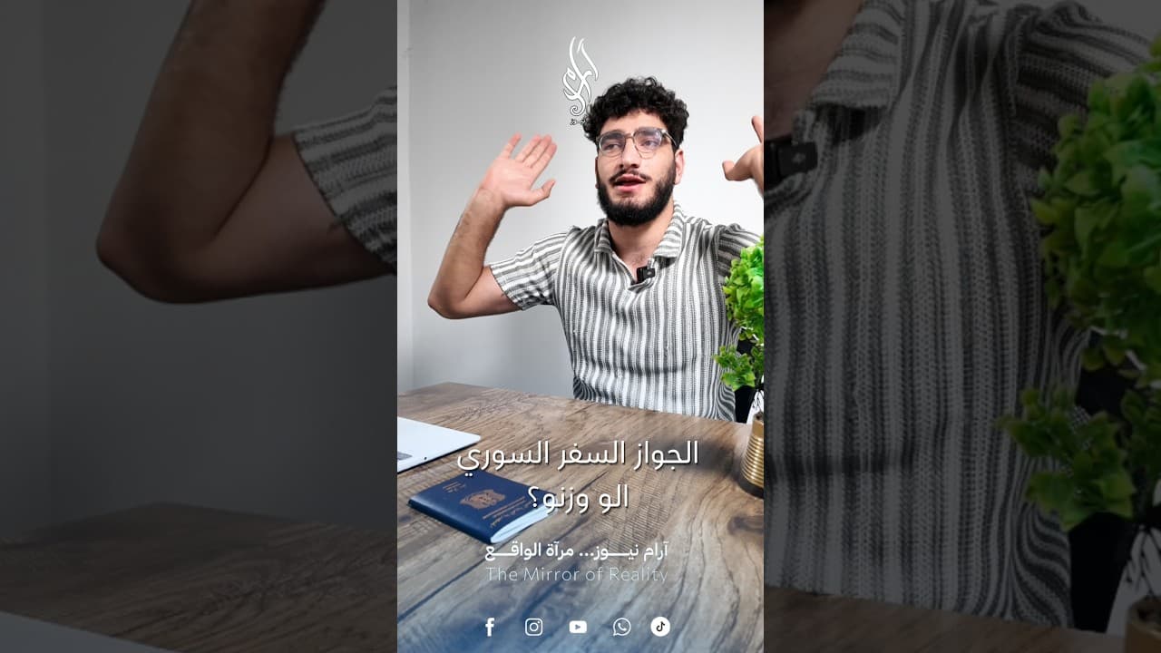 الجواز السوري بين الوعود والواقع.. لماذا لا يتغير شيء؟