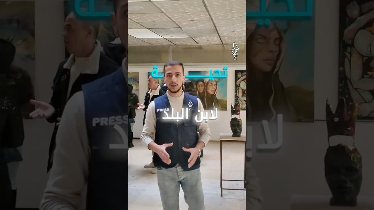 السويداء… عندما يتحدث الفن | المعرض السنوي الرابع لملتقى آرام