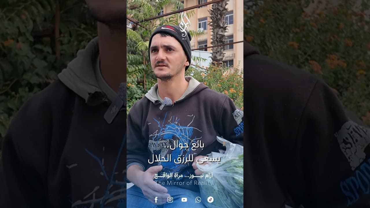 سعد من شوارع السويداء.. حكاية كفاح ورزق حلال