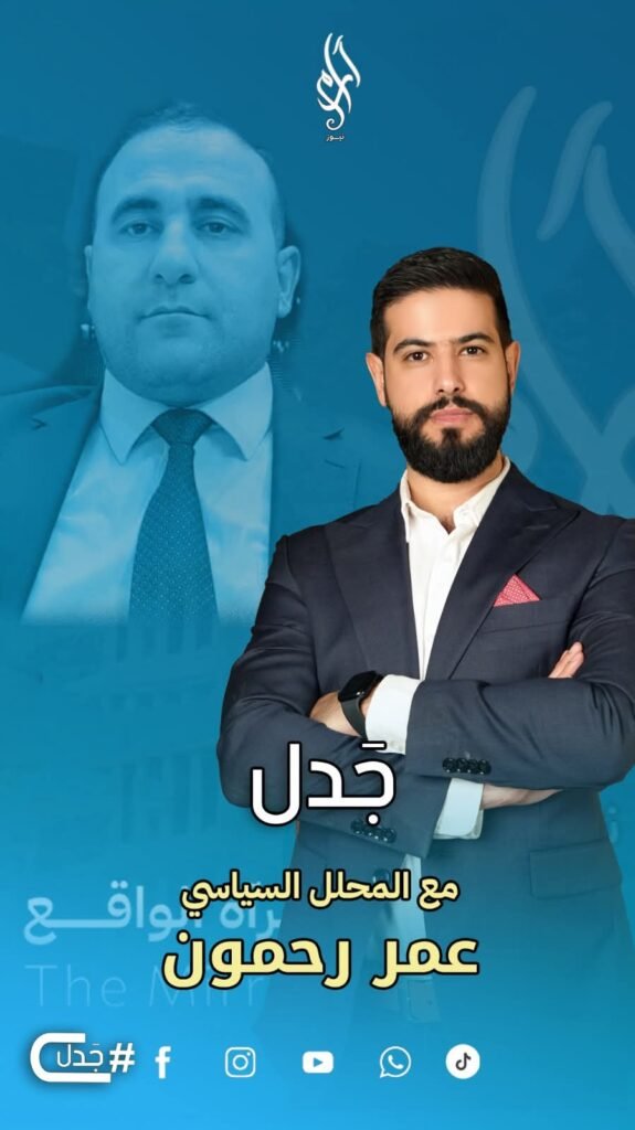 هل تعرّض الشرع لمحاولة اغتيال؟ | رهانات عمر رحمون تحت الاختبار – بودكاست جدل